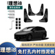 GEETHA適用理想i8擋泥板前后車(chē)輪胎內襯擋泥皮原廠(chǎng)款免打孔配件汽車(chē)用品 理想i8【前后輪擋泥板】原車(chē)黑4件套