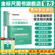 金標尺貴州省事業(yè)單位2025考試用書(shū)社區工作者綜合知識事業(yè)單位公共基礎知識貴州聯(lián)考事業(yè)編制貴州三支一扶教材歷年真題試卷興仁貞豐冊亨清鎮從江印江凱里天柱岑鞏仁懷黔西南州開(kāi)陽(yáng)金沙六盤(pán)水水城區望謨縣畢節織金