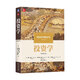 投資學(xué)（原書第12版）投資學(xué)入門教材 [美]滋維·博迪 機(jī)械工業(yè)出版社  現(xiàn)貨速發(fā)  正版   新書