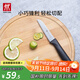 雙立人水果刀蔬菜刀多用刀家用不銹鋼刀具 紅點(diǎn)蔬果刀