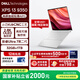 戴爾（DELL）國家補貼2000 筆記本電腦XPS13 9350輕奢臻品 Ultra 7第2代AI辦公輕薄本(32G 1T 2.8K OLED超清屏)