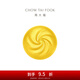 周大福藏金家系列 吉祥福字包子小籠包水晶包黃金(工費:420計價)EOF898 足金 約10.07g