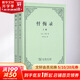 【正版包郵】懺悔錄 全2冊 盧梭 著 李平漚 譯 商務(wù)印書館 新華書店旗艦店西方哲學(xué)書籍 圖書