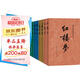 四大名著權(quán)威定本 人文版 紅樓夢三國演義水滸傳西游記套裝8冊中國古典文學讀本叢書人民文學出版社 小說