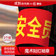 者也 【京倉速達】安全員袖標2個(gè) 紅袖章臂章圓筒魔術(shù)貼袖章袖套加厚棉布常規字 45*15CM