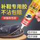 JCZS德國品牌強力補鞋膠粘鞋專(zhuān)用膠沾鞋子樹(shù)脂軟膠補鞋防水好用強力鞋底專(zhuān)用修鞋膠萬(wàn) 1支裝【大容量送補鞋專(zhuān)用鋼針】