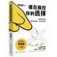 誰(shuí)在操控你的選擇（知名心理學(xué)導師黃啟團寫(xiě)給你的人性說(shuō)明書(shū)，分享實(shí)用心理原理和模型。隨書(shū)贈送趣味心理海報）
