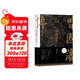 【贈曾國藩家書(shū)】曾國藩傳 全新增補版 知名歷史學(xué)者張宏杰代表作 新增萬(wàn)字“曾國藩的遺產(chǎn)” 俞敏洪、馬伯庸、李尚龍推薦