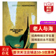 老人與海 英文原版 The Old Man and the Sea 海明威 經(jīng)典文學(xué)名著(zhù) 平裝 諾貝爾獎 搭喪鐘為誰(shuí)而鳴 弘書(shū)閣英語(yǔ)文庫十大經(jīng)典之一 老人與海