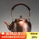 容山堂銅茶壺泡茶壺煮茶器銅茶壺燒水壺圍爐煮茶紫銅手工大號功夫茶具 1.7L紫銅壺-堂前燕