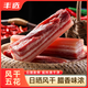 豐選風(fēng)干五花肉江西特產(chǎn)豬肉土豬肉腌肉贛南農家特色臘味咸肉食材 500g五花臘肉一斤【偏瘦款】