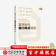 數字時(shí)代銀行網(wǎng)點(diǎn)轉型 高鈞 胡慶能 等著(zhù) 中信出版社圖書(shū)
