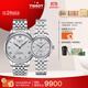 天梭（TISSOT）手表 力洛克系列情侶對表 機(jī)械情侶表鋼帶腕表商務(wù)表生日禮物