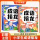 成語(yǔ)接龍書(shū)小學(xué)生注音版正版一年級漫畫(huà)爆笑成語(yǔ)故事繪本兒童幼兒園小學(xué)成語(yǔ)訓練大全趣味卡片1000詞二年級閱讀課外書(shū)暑假推薦 【全套2本】成語(yǔ)接龍1000詞