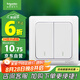 施耐德電氣 雙開雙控開關(guān) 86型暗裝墻壁電源二開開關(guān)插座面板 睿意系列 白色