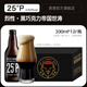 黑貍25度黑巧克力帝國世濤啤酒 高度烈性精釀原漿黑啤酒整箱 25度 黑巧克力帝國世濤 330ml*12