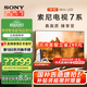 索尼（SONY）65英寸 索尼電視7系 MiniLED 電影感光影/原彩 22bit灰階控制 XR芯片 K-65XR70 二級能效 以舊換新65英寸 XR70