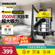 KARCHER德國(guó)卡赫 桶式吸塵器18L干濕吹三用商用家用工業(yè)開荒裝修保潔地毯寵物大容量大功率超強(qiáng)大吸力WD1s