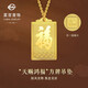 菜百首飾 黃金吊墜 足金福字方牌吊牌 不含鏈 計價(jià) 約8.20克