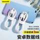 倍思 安卓數據線(xiàn)【兩條裝】Micro USB充電線(xiàn)手機快充線(xiàn)適用華為/榮耀/三星/小米/VIVO/OPPO 1.5米 白