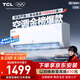 TCL京東聯(lián)名大1.5匹新一級(jí)能效真省電SE掛機(jī)空調(diào)冷暖變頻KFR-35GW/JD21+B1國(guó)家補(bǔ)貼以舊換新