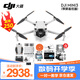 大疆（DJI）Mini 3 航拍無(wú)人機 便攜可折疊無(wú)人機航拍飛行器 Mini 3 帶屏遙控器版【贈配件禮包】 官方標配（不含隨心換） 套餐二：?jiǎn)渭绨?雷克沙128g卡+讀卡器