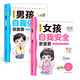 【2冊】女孩自我安全更重要+男孩自我強大很重要 青春期男孩女孩引路人 教育青春期女孩心理成長(cháng)書(shū)籍多角度指導 送給青少年的枕邊書(shū)