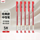 uni三菱 uni-ball UM-100紅筆中性筆高顏值0.5mm紅色簽字筆商務(wù)學(xué)生考試專(zhuān)用水筆水性筆套裝 5支