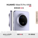 HUAWEI Mate 70 Pro 優(yōu)享版 12GB+256GB風(fēng)信紫鴻蒙AI 紅楓原色影像 超可靠玄武架構(gòu)華為鴻蒙智能手機(jī)