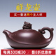 名壺秋月 紫砂壺 宜興 全手工 祥龍壺 茶壺 紫泥 280cc
