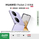 HUAWEI Pocket 2 優(yōu)享版 超平整超可靠 全焦段XMAGE四攝 12GB+512GB 芋紫 華為折疊屏鴻蒙手機