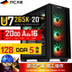PC大佬酷睿Ultra 7 265K 20核 RTX 2000 16G專(zhuān)業(yè)顯卡 圖形設計渲染工作站電競游戲臺式機DIY組裝電腦主機 32GB 內存 RTX 2000 Ada 16GB 專(zhuān)業(yè)顯卡
