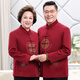 啄木鳥(niǎo)唐裝男中老年人生日過(guò)壽衣服父母婚宴套裝本命紅色情侶裝中國風(fēng) 酒紅色【上衣】 XL /男款【130-150斤穿】