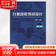 行星齒輪傳動(dòng)設(shè)計(jì) 第2版 第2版