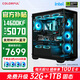 七彩虹RTX 5070 Ti 5080 5090D主機臺式diy組裝電腦AI設計電競游戲整機 配置一：14600KF丨5070主機32G+1T