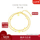 周大福精致星星 星芒雙層黃金手鏈女足金首飾送禮(工費(fèi):460計(jì)價(jià))EOF1169 15cm 足金 約4.85g