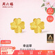 周六福幸運四葉草足金999黃金耳釘女生日禮物計價A0912975 一對 約0.85g