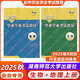 2025新考向標初中畢業(yè)學(xué)業(yè)考試指導生物地理上下冊 衡陽(yáng)版 現貨急發(fā)包郵 生物+地理（上冊）（26版2025年9月?。? title=