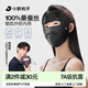 小野和子桑蠶絲全臉防曬面罩防紫外線100%真絲臉基尼口罩 鎏光黑