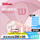 威爾勝（Wilson）櫻花粉薰衣草碳素一體男女初學(xué)訓練進(jìn)階網(wǎng)球拍高顏值女生七夕禮物 【櫻花粉】粉色豪華套餐