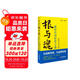 根與魂：新時(shí)代的經(jīng)營王道