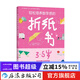 輕松培養數學(xué)感的折紙書(shū) 3-5歲 少兒益智 啟蒙讀物 手工DIY 后浪童書(shū) 浪花朵朵正版