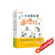 一分鐘漫畫道德經(jīng)（精裝彩色少兒版，全兩冊）（不讀《道德經(jīng)》一書，不知中國文化，不知人生真諦， 看其它書是踏上進步的階梯，讀《道德經(jīng)》則是直接登上高山之巔?。? title=
