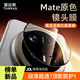 圖拉斯【頂配鈦晶鏡頭膜丨好評率99%】適用華為mate70pro+/pro鏡頭膜pura80pro/pro+鋼化鏡頭膜保護膜 【鈦晶鏡頭膜】原色紅楓影像+贈定位器 華為 Mate 70Pro/Pro+