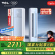 TCL京東聯(lián)名3匹一級(jí)能效真省電SE柜機(jī)雙出風(fēng)口立式空調(diào)變頻KFR-72LW/JD21+B1以舊換新國(guó)家補(bǔ)貼