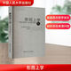 形而上學(xué) (古希臘)亞里士多德 著(zhù) 苗力田 譯 中國人民大學(xué)出版社 書(shū)籍 圖書(shū)