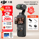 大疆（DJI）Osmo Pocket 3 一英寸口袋云臺相機官方 OP 靈眸手持數碼相機高清防抖 旅游vlog 便攜美顏攝像機 標準套裝【含256G 卡+收納包】 官方標配