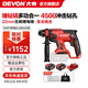大有（Devon） 無刷電錘5401多功能鋰電錘充電電錘電鎬兩用錘磨組合輕型沖擊鉆 5.0Ah雙電閃充（190W）
