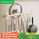 卡貝（cobbe）白色廚房掛鉤免打孔掛桿置物架壁掛式排鉤廚具用品掛架鍋蓋收納架