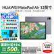 華為【國家補貼】平板電腦MatePad Air12英寸2024/2025款高刷護眼全面屏鴻蒙AI娛樂繪畫學(xué)習(xí)辦公輕薄 標(biāo)準版丨8+256G 煙云灰 官方標(biāo)配【2024款】